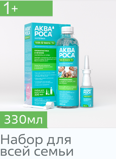 Аква MEDICINES Aqua Rosa Drop `kids&teens 1+` set for family 330ml